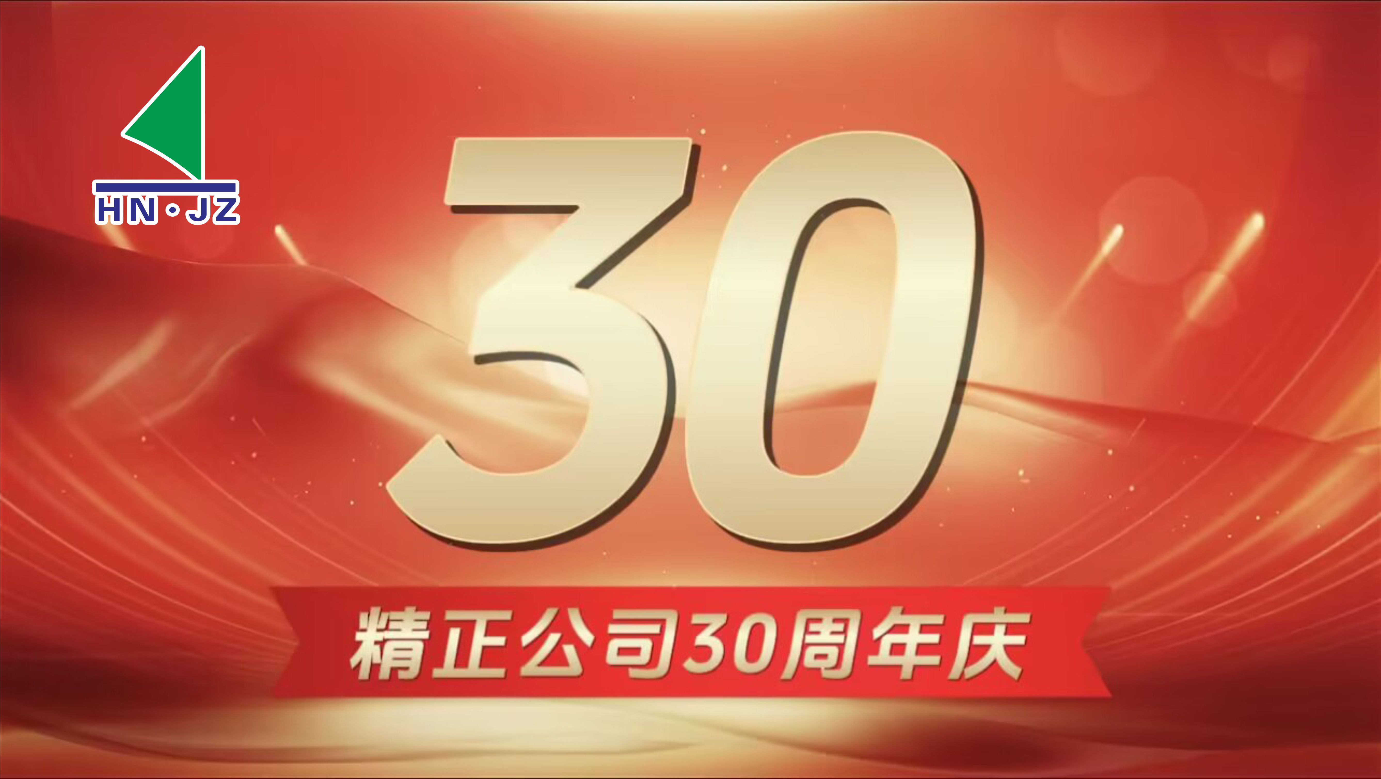 kaiyun开云官方网站-开云kaiyun（中国）
设备30周年庆典