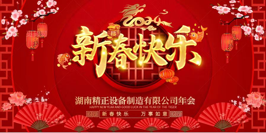 kaiyun开云官方网站-开云kaiyun（中国）
2023年终总结表彰大会暨2024新春年会