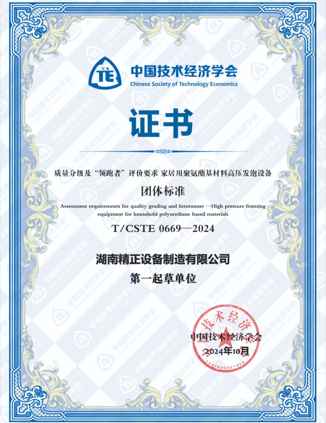 kaiyun开云官方网站-开云kaiyun（中国）
荣获中国技术经济学会颁发的“领跑者”团体标准证书