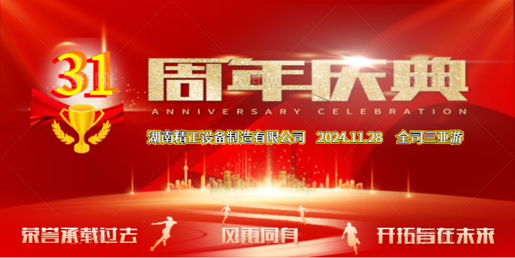 kaiyun开云官方网站-开云kaiyun（中国）
公司31周年司庆