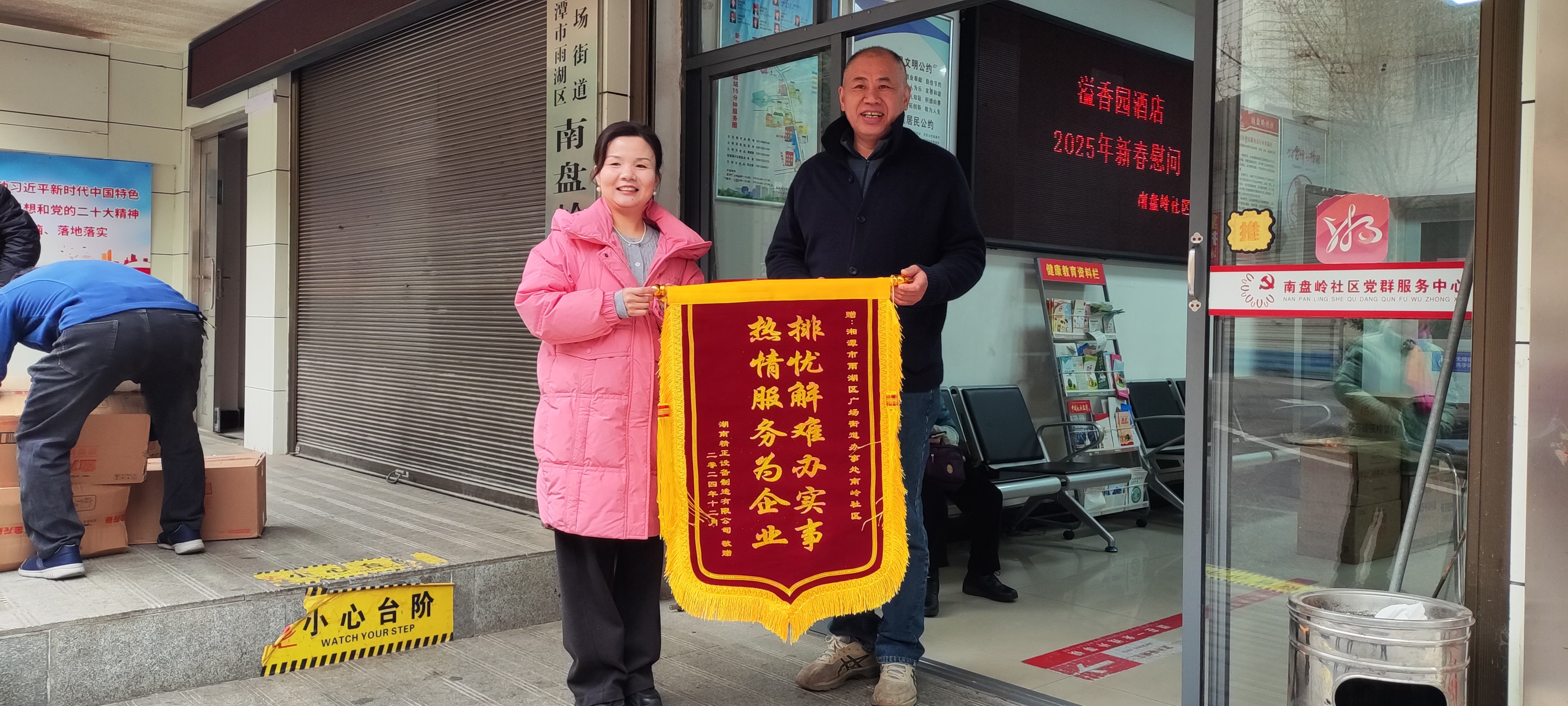 2025新春kaiyun开云官方网站-开云kaiyun（中国）
慰问广场街道南岭社区