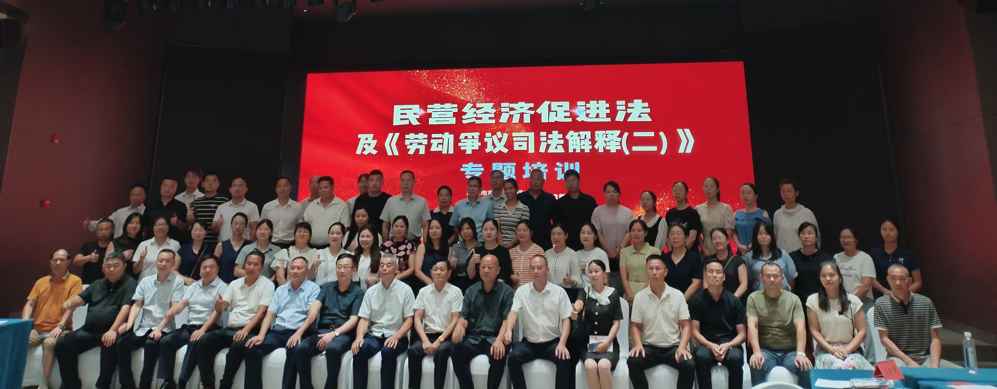 民营经济促进法及劳动争议司法解释专题培训在kaiyun开云官方网站-开云kaiyun（中国）
举办